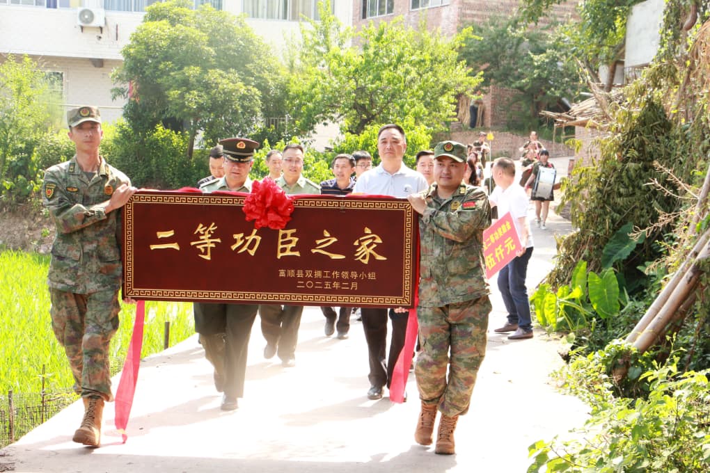 富順縣為榮立二等功軍人家庭送立功喜報。富順縣退役軍人事務局