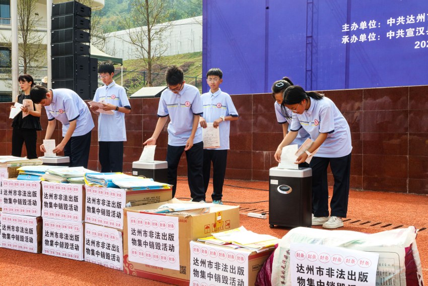 達州市2025年非法出版物集中銷毀活動現場。宣漢縣委宣傳部供圖