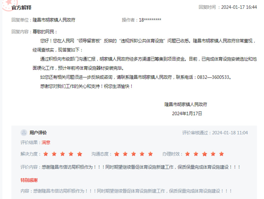 李斌對于留言辦理情況的評價。網(wǎng)頁截圖