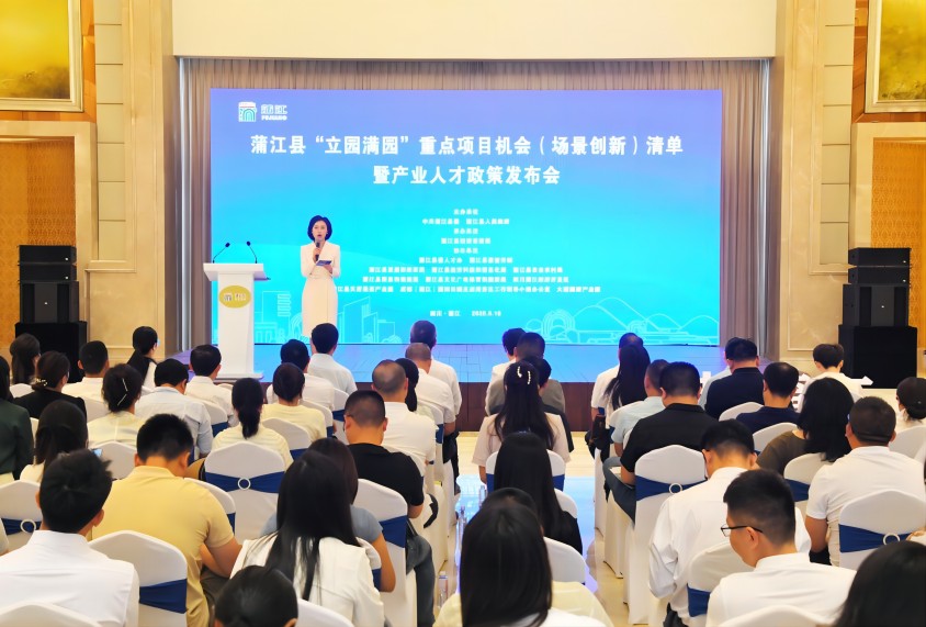 政策發(fā)布會(huì)。蒲萱供圖