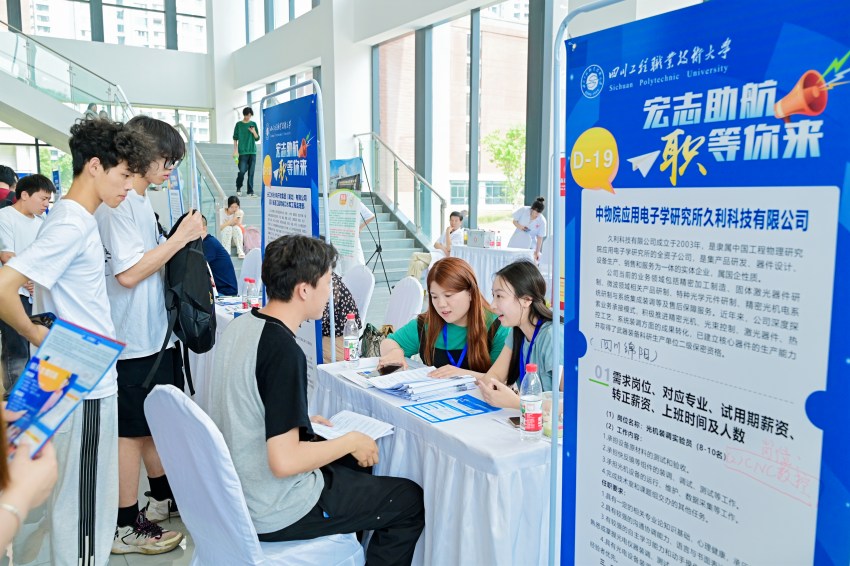 招聘會(huì)現(xiàn)場。四川工程職業(yè)技術(shù)大學(xué)供圖
