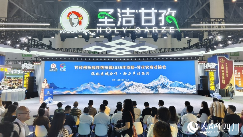 甘孜州托底性幫扶暨2025年成都—甘孜農商對接會現場。人民網 趙祖樂攝