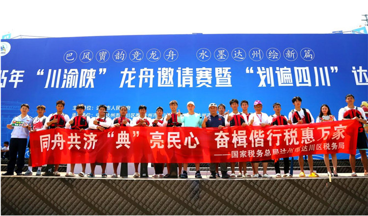 參賽隊員與稅務干部一起為普法宣傳點贊。達州市稅務局供圖