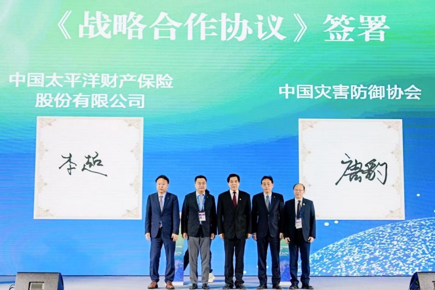 “中國太平洋財產保險股份有限公司-中國災害防御協會”戰略合作協議簽訂儀式。中國太保供圖