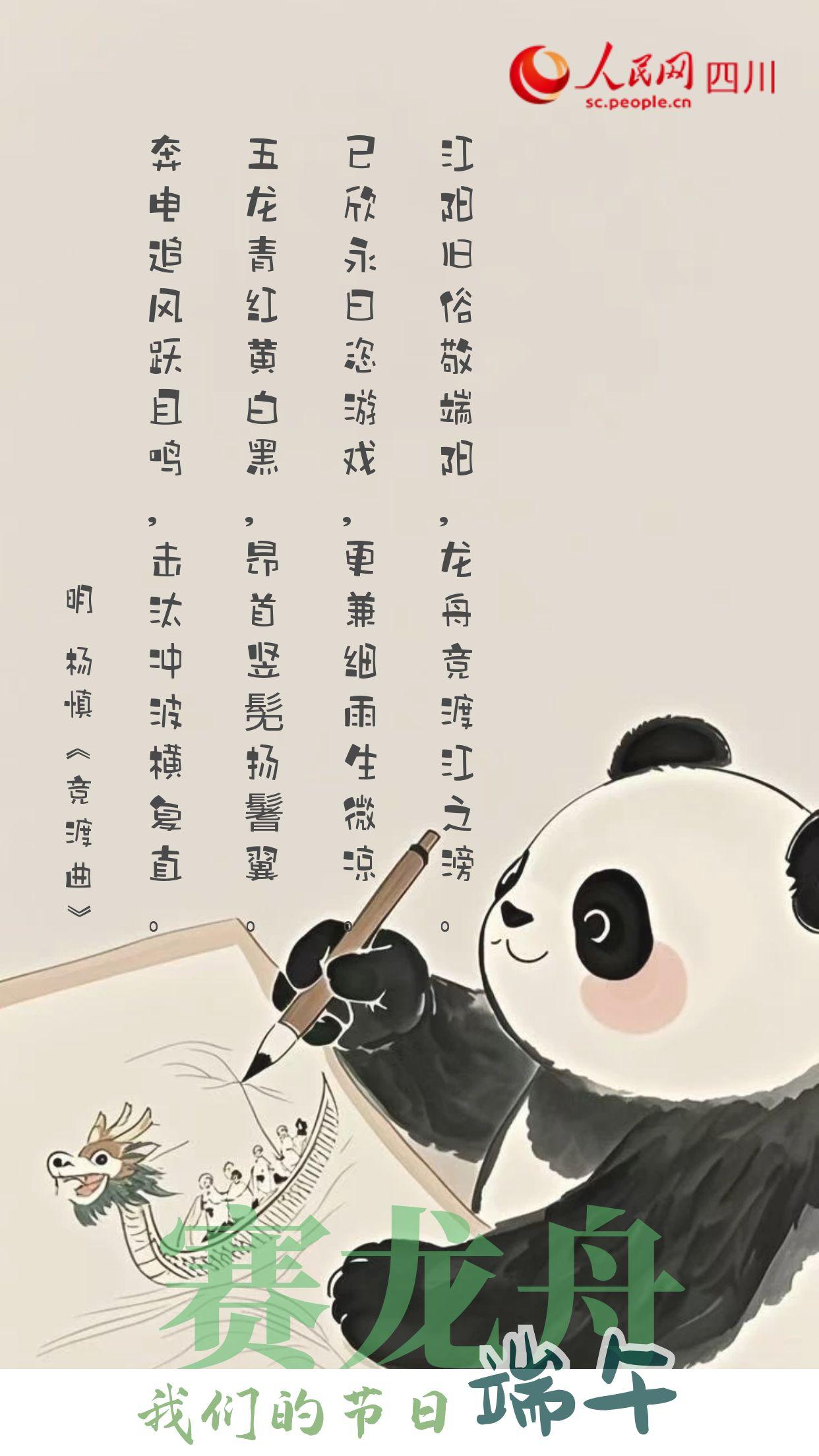 賽龍舟