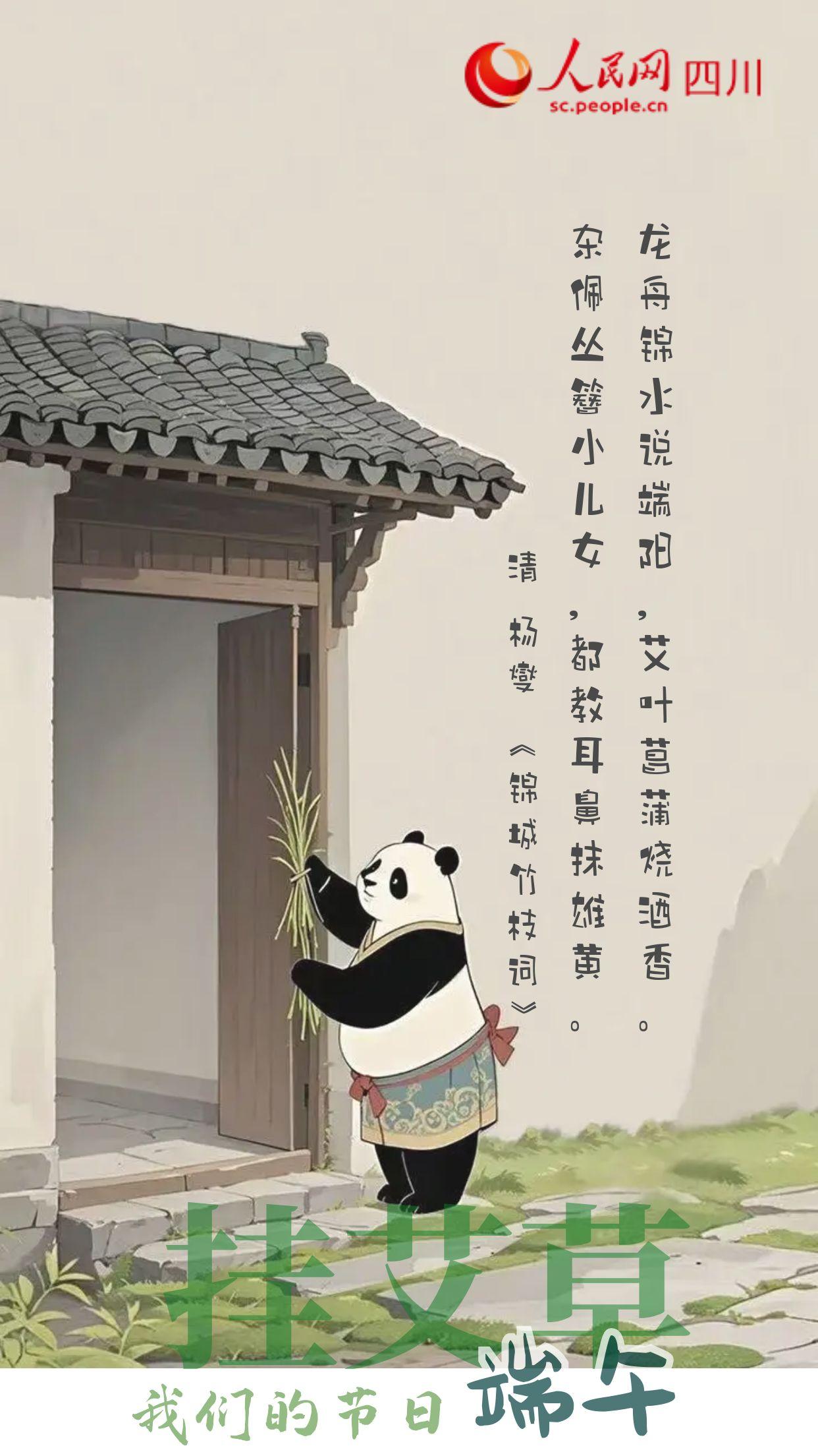 掛艾草