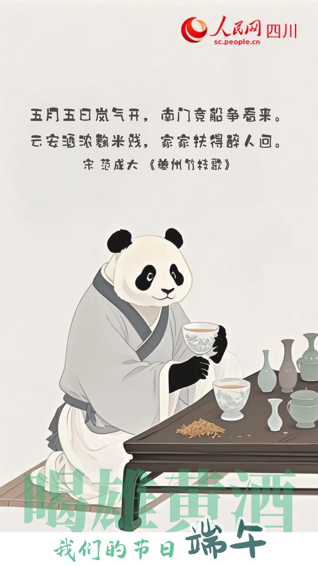 喝雄黃酒