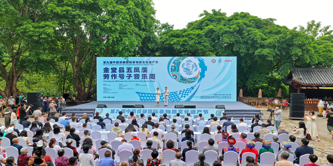 金堂縣五鳳溪勞作號子音樂周啟動現場。金堂縣委宣傳部供圖