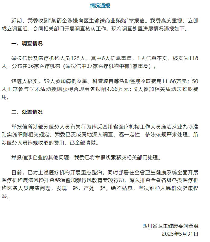 情況通報(bào)截圖