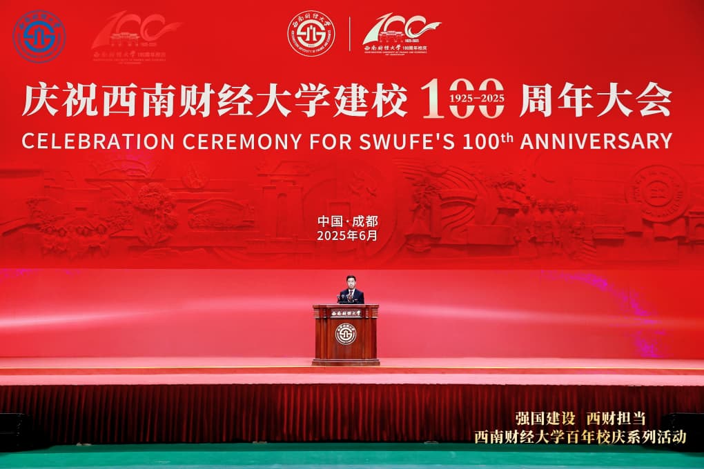 西南財經大學建校100周年大會舉行。西南財經大學供圖