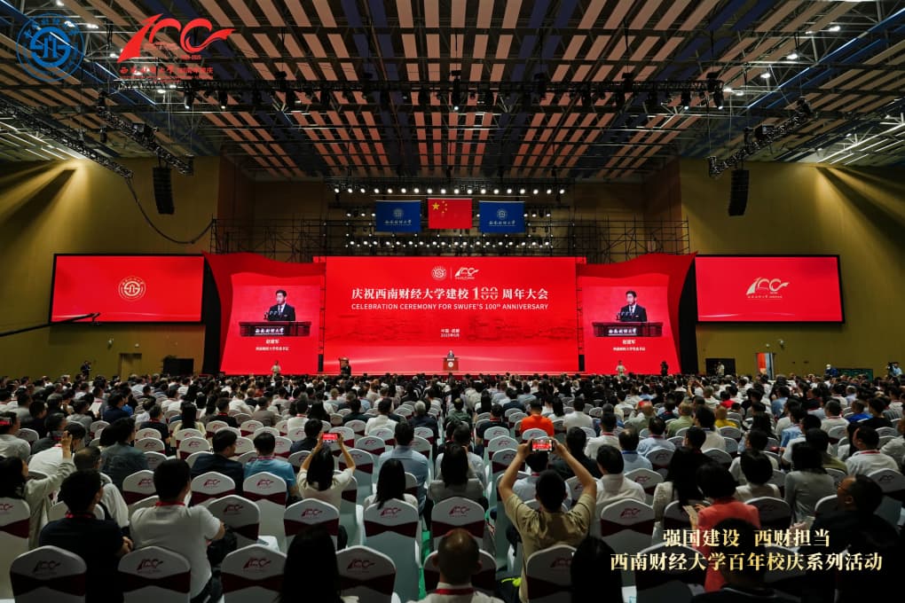 西南財經大學建校100周年大會舉行。西南財經大學供圖