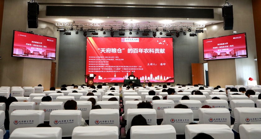 潘坤教授主講“天府糧倉”的百年農科貢獻。四川省地方志辦供圖