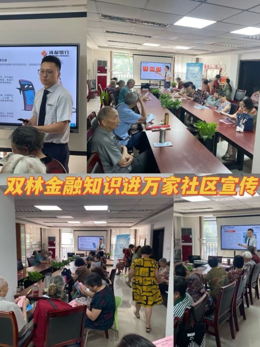 社區宣傳。成都銀行供圖