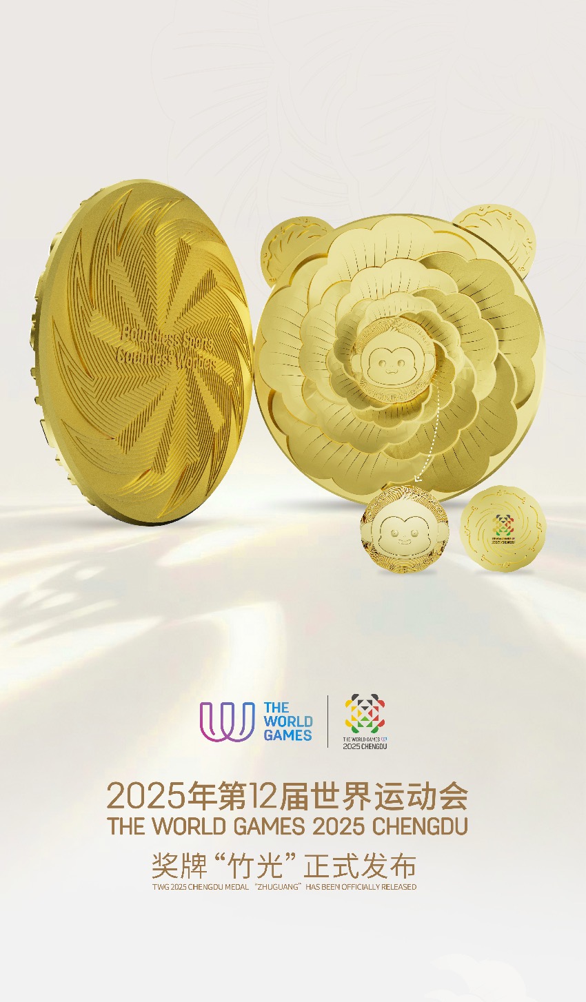 獎牌海報。成都世運會執(zhí)委會供圖