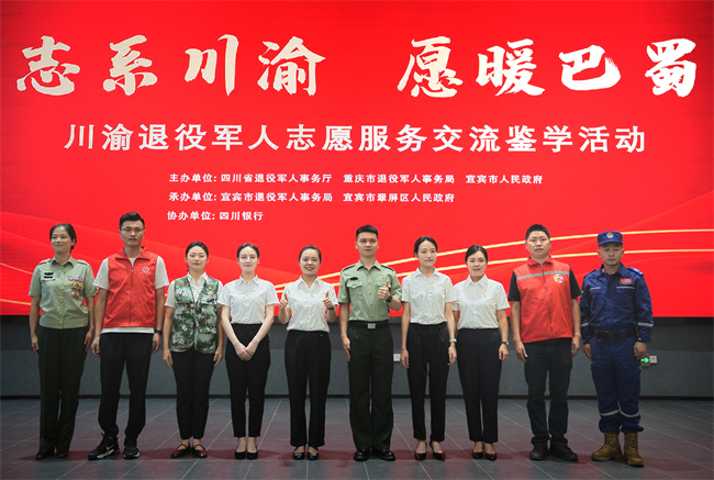 川渝兩地首次聯合舉辦退役軍人志愿服務交流鑒學活動。王雨欣攝