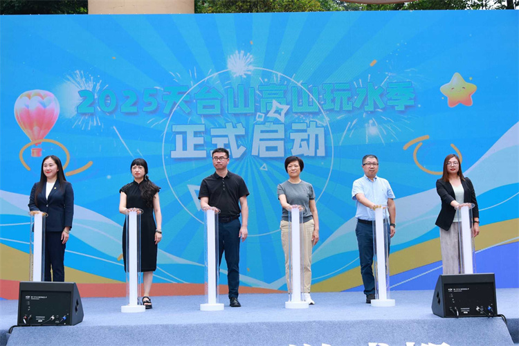 2025天臺山高山玩水季啟動現場。張越供圖