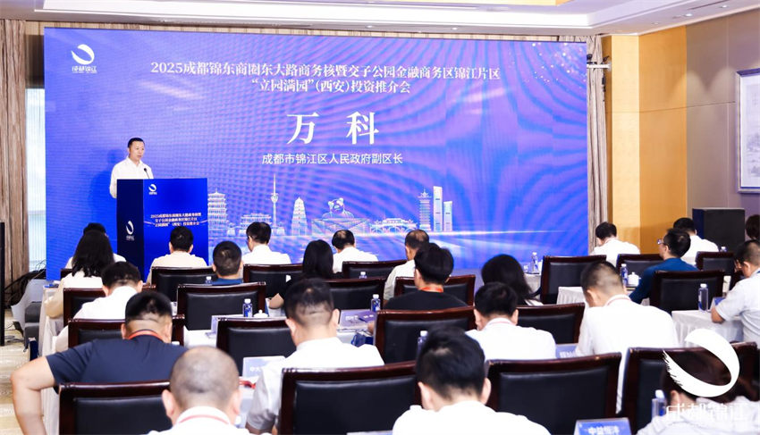 成都市錦江區(qū)人民政府副區(qū)長萬科發(fā)言。成都錦江發(fā)布供圖