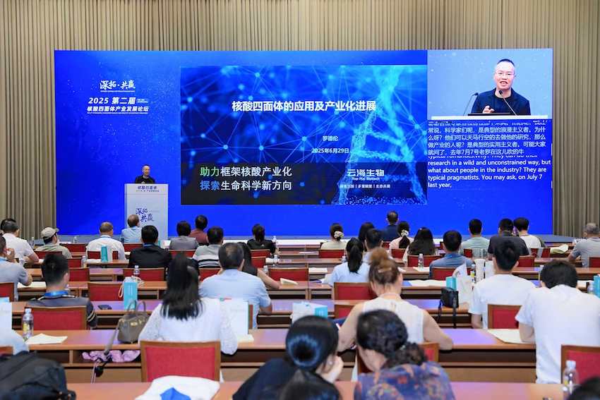 成都中醫(yī)藥大學教授、成都云海生物總裁羅德倫教授發(fā)表學術報告。主辦方供圖