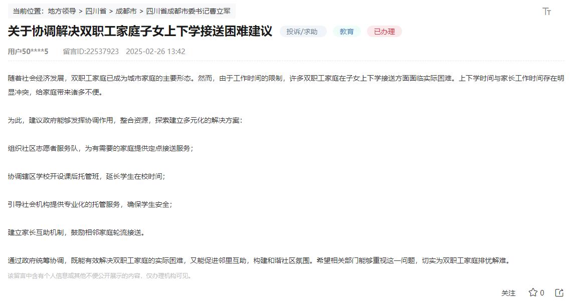 人民網“領導留言板”網友留言截圖。