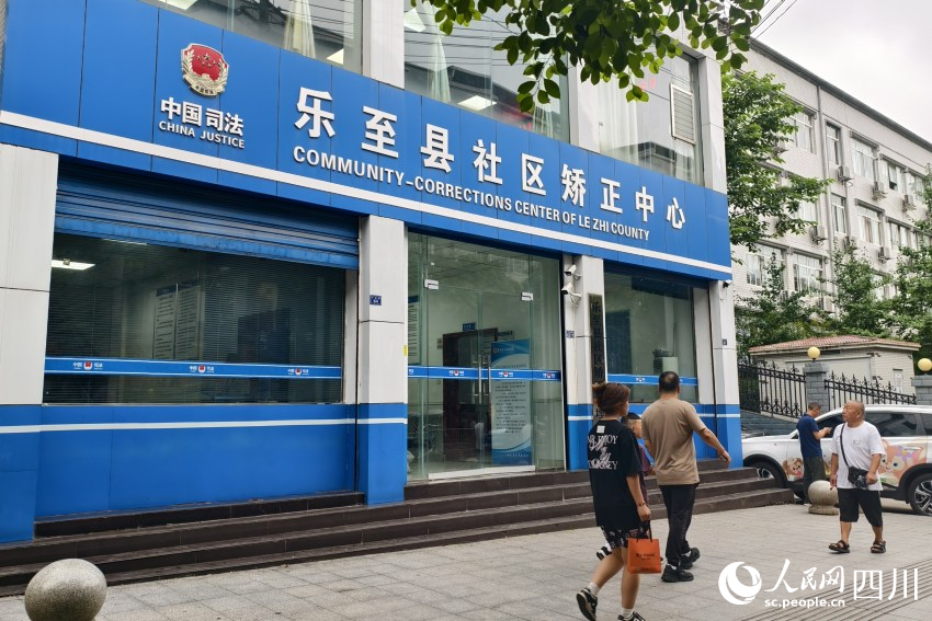 樂(lè)至縣社區(qū)矯正中心。人民網(wǎng) 趙祖樂(lè)攝