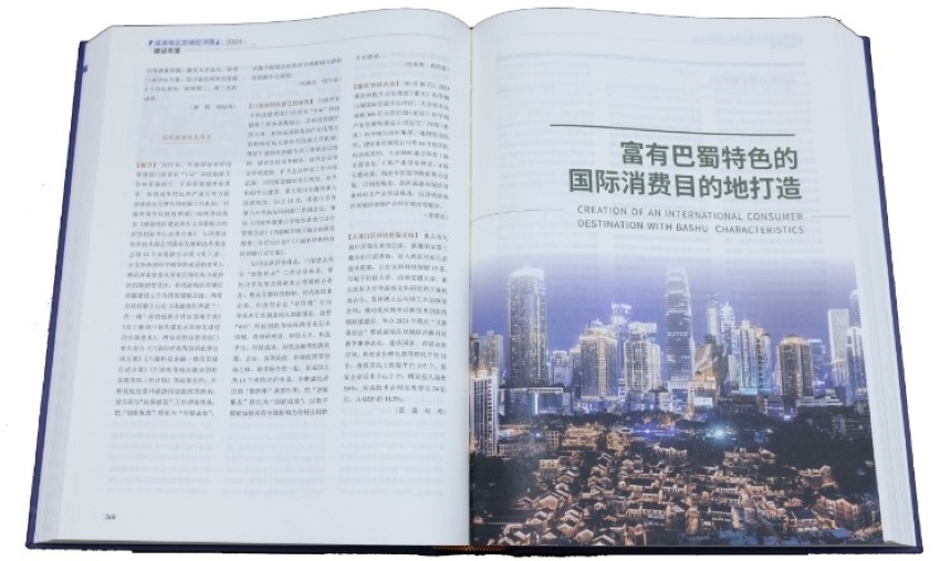 《成渝地區雙城經濟圈建設年鑒（2024）》內頁展示。四川省地方志辦供圖