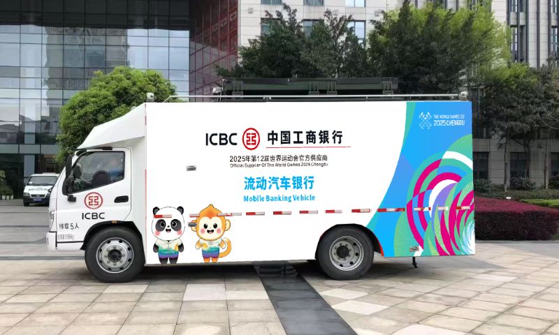 工商銀行流動銀行車進入世運會指定區域開展環境測試。工行成都分行供圖