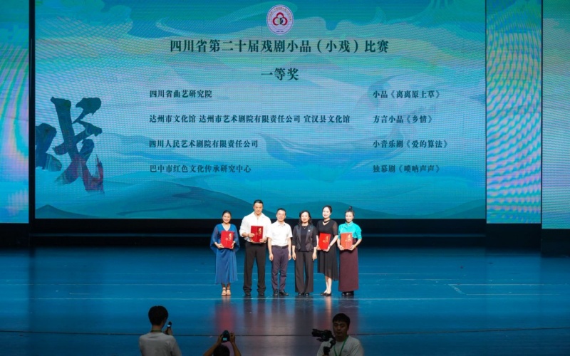 頒獎現場。達州市委宣傳部供圖