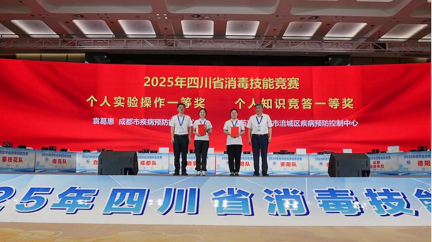 競賽頒獎現(xiàn)場。四川省疾控中心供圖