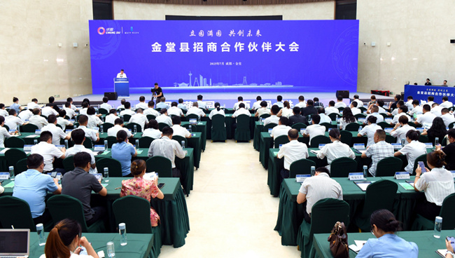 “立園滿園 共創未來”成都市金堂縣招商合作伙伴大會現場。主辦方供圖