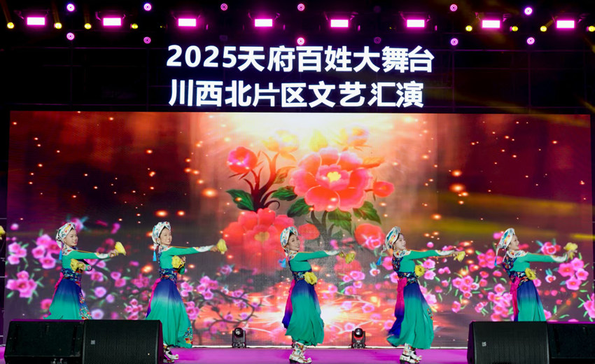 2025天府百姓大舞臺川西北片區文藝匯演。主辦方供圖