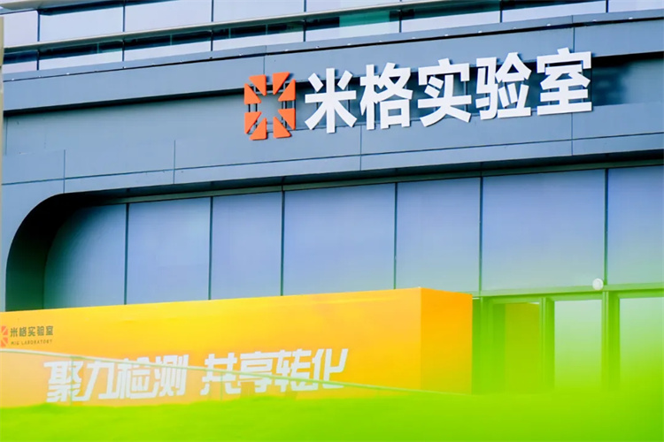 米格實驗室西南總部在成都科創生態島2號館投用。四川天府新區融媒體中心供圖