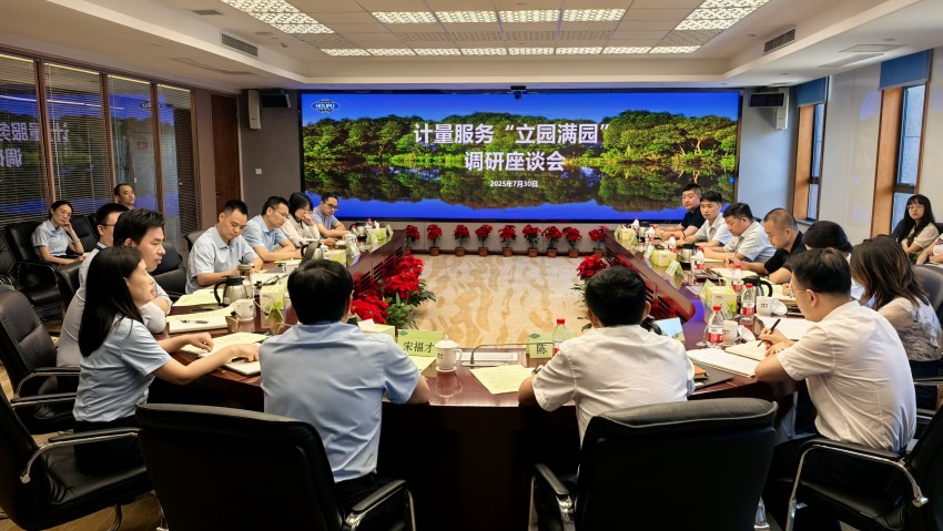 計(jì)量服務(wù)“立園滿園”調(diào)研座談會。成都市市場監(jiān)管局供圖
