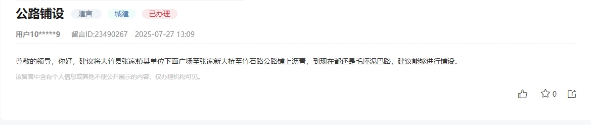 網友留言截圖。