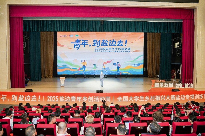 活動現場。四川攀枝花鹽邊縣宣傳部供圖