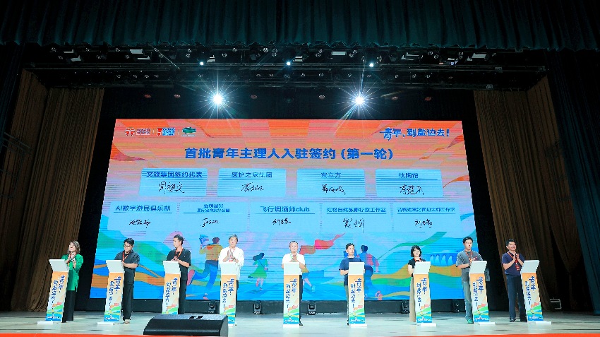 首批青年主理人入駐簽約儀式。四川攀枝花鹽邊縣宣傳部供圖
