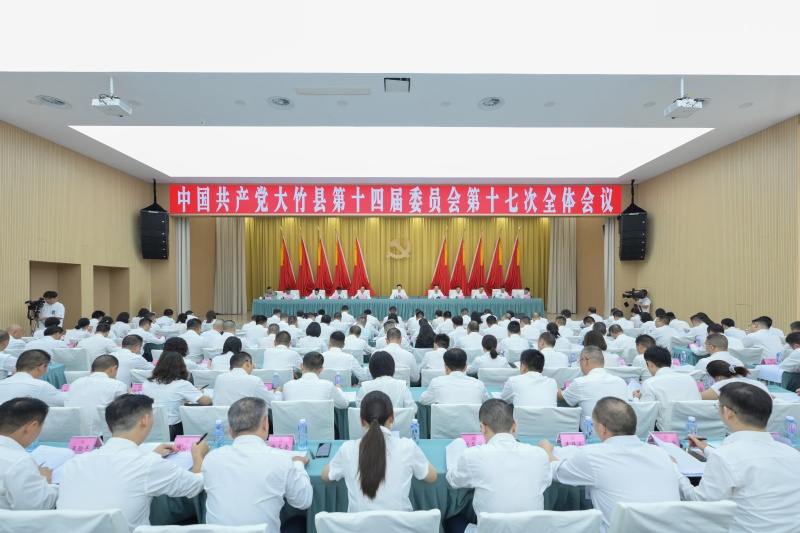 圖為大會現場。大竹縣委宣傳部供圖
