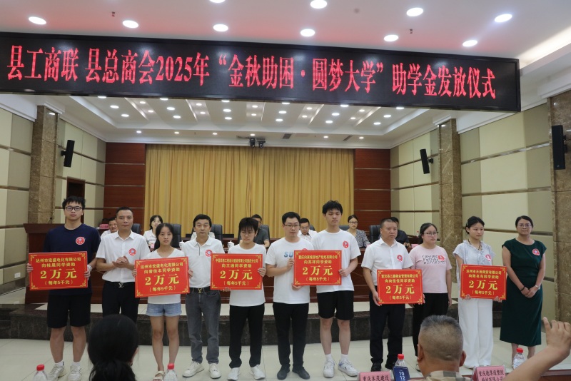 助學(xué)金發(fā)放儀式現(xiàn)場。宣漢縣委宣傳部供圖