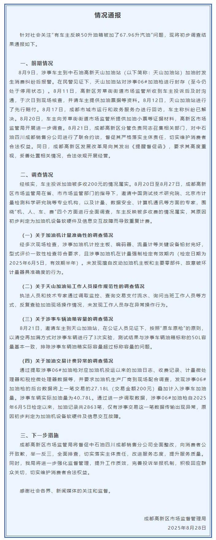 成都高新區(qū)市場監(jiān)督管理局微信公眾號截圖
