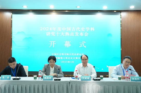 發布會現場。中國社科院供圖