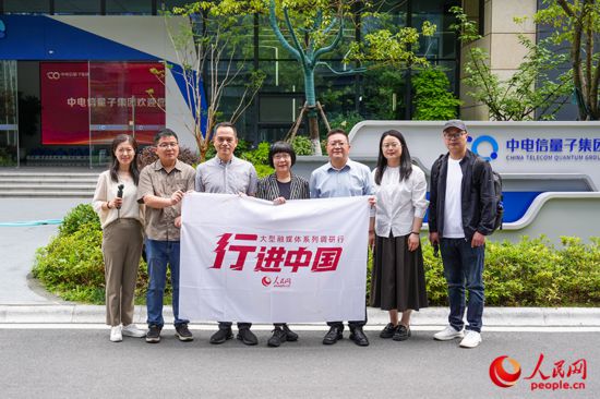 人民網2025“行進中國”調研采訪團走進安徽，采訪中電信量子集團。人民網記者 苗子健攝