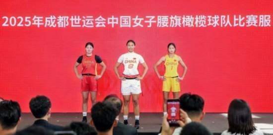 中國女子腰旗橄欖球隊將身著全新比賽服出戰(zhàn)成都世運會。主辦方供圖