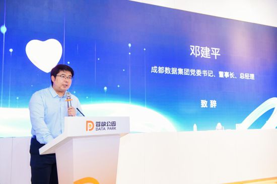 成都數據集團領導發言